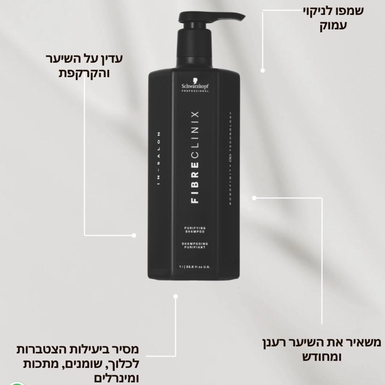 שמפו טיפולי לשיער עבה בונדפיניטי פייבר קלינקס שוורצקופף