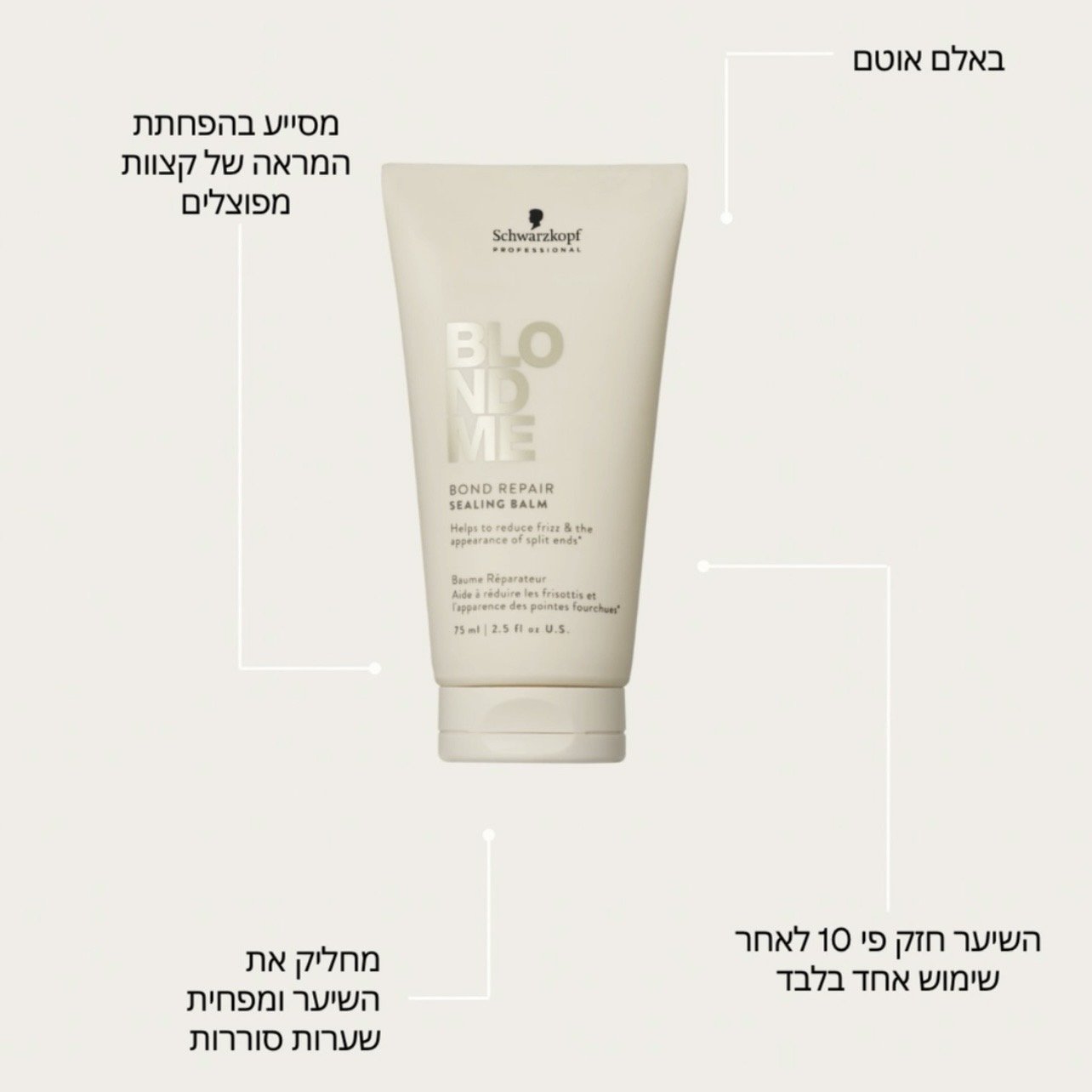 קרם באלם בלונדמי להגברת גוון הבלונד שוורצקופף